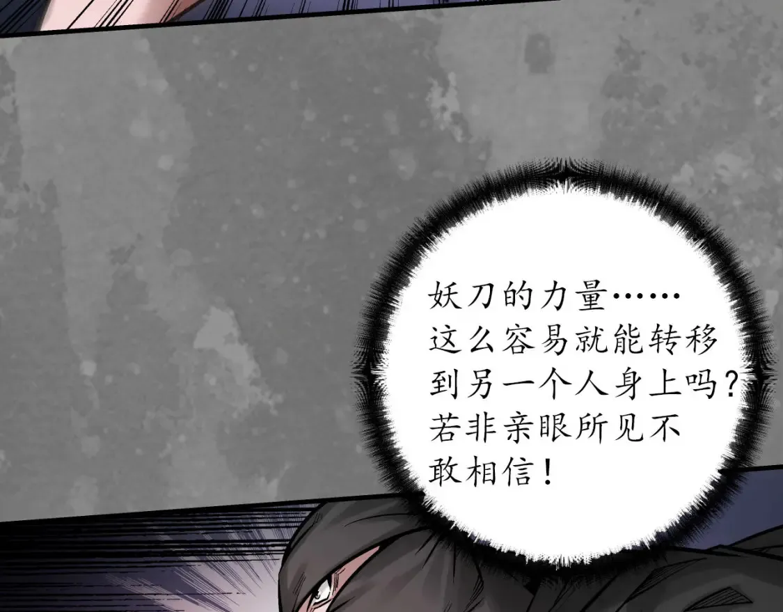 藏锋行同人漫画,化身刀尸2图