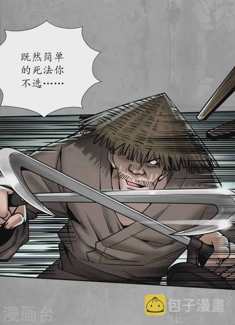 藏锋行同人漫画,第194话 半道伏击1图