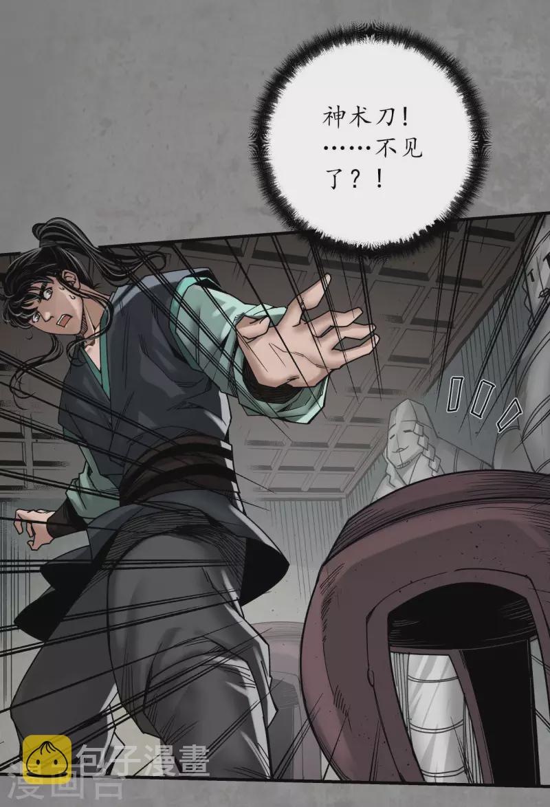 藏锋行同人漫画,第189话 青鸟伏形1图