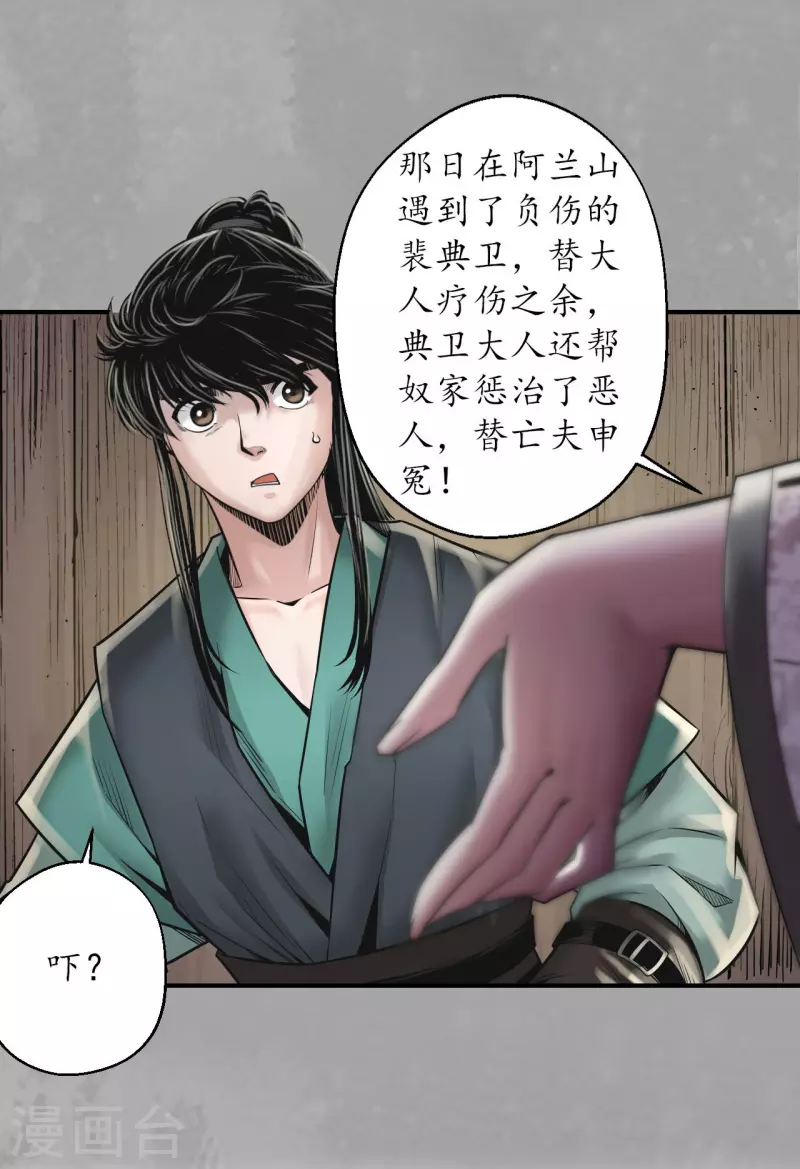 藏锋行同人漫画,第163话 一出好戏1图