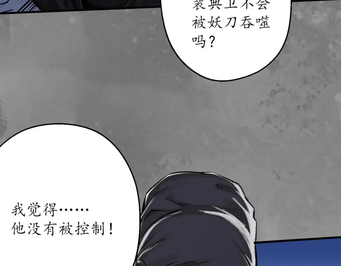藏锋行同人漫画,化身刀尸1图