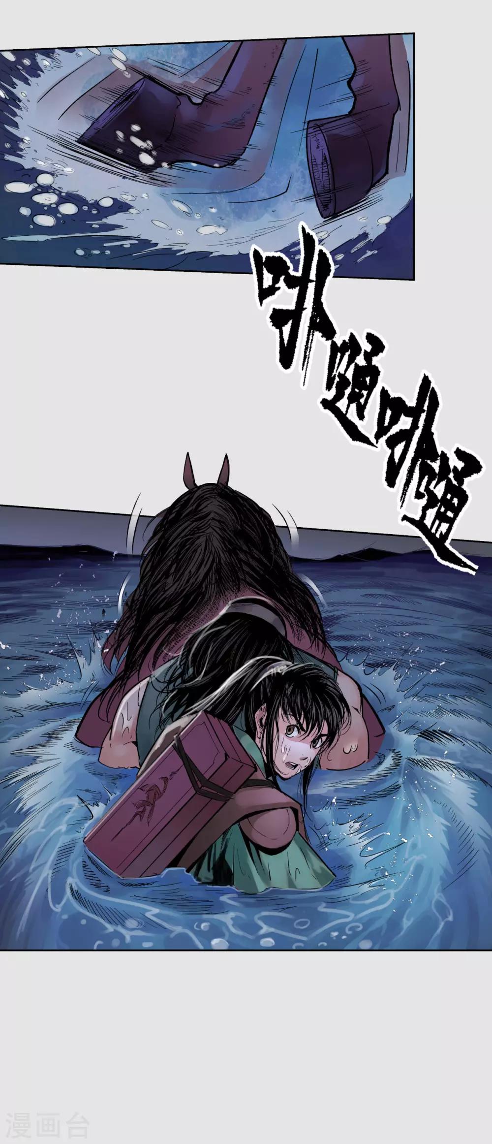 藏锋行同人漫画,第87话 泅水引敌1图