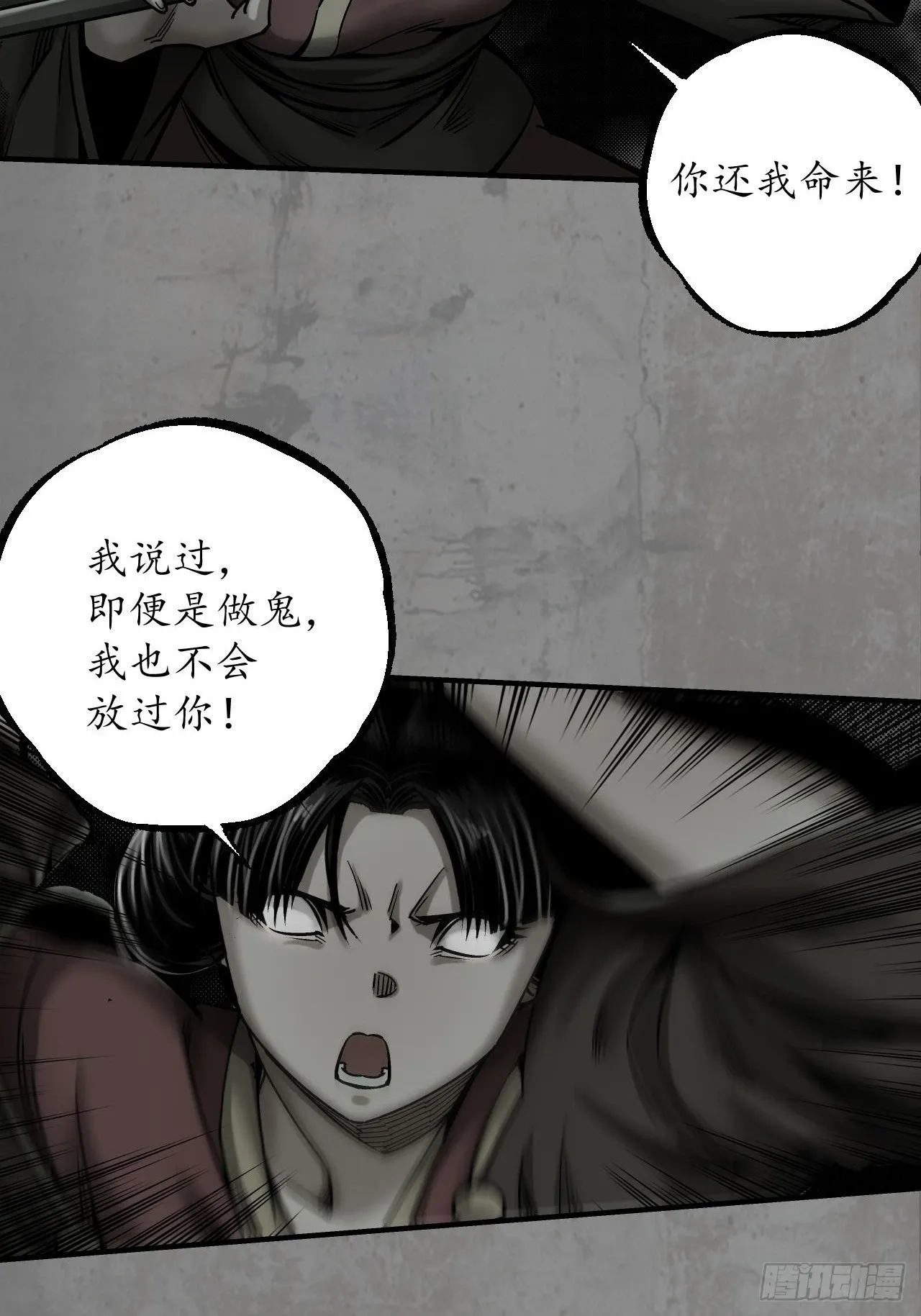 藏锋行同人漫画,第七命绝1图