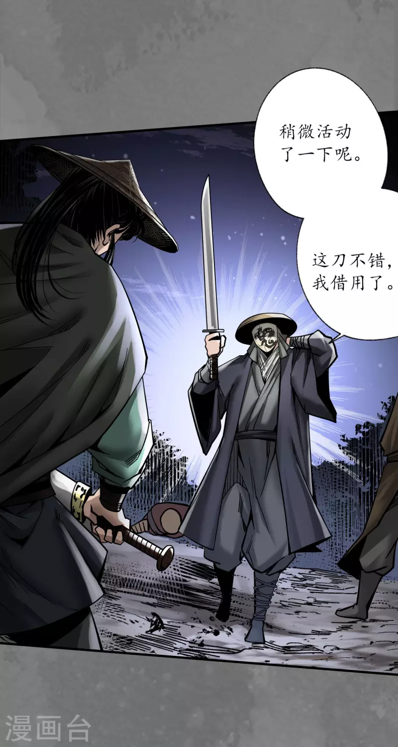 藏锋行同人漫画,第176话七玄结盟1图