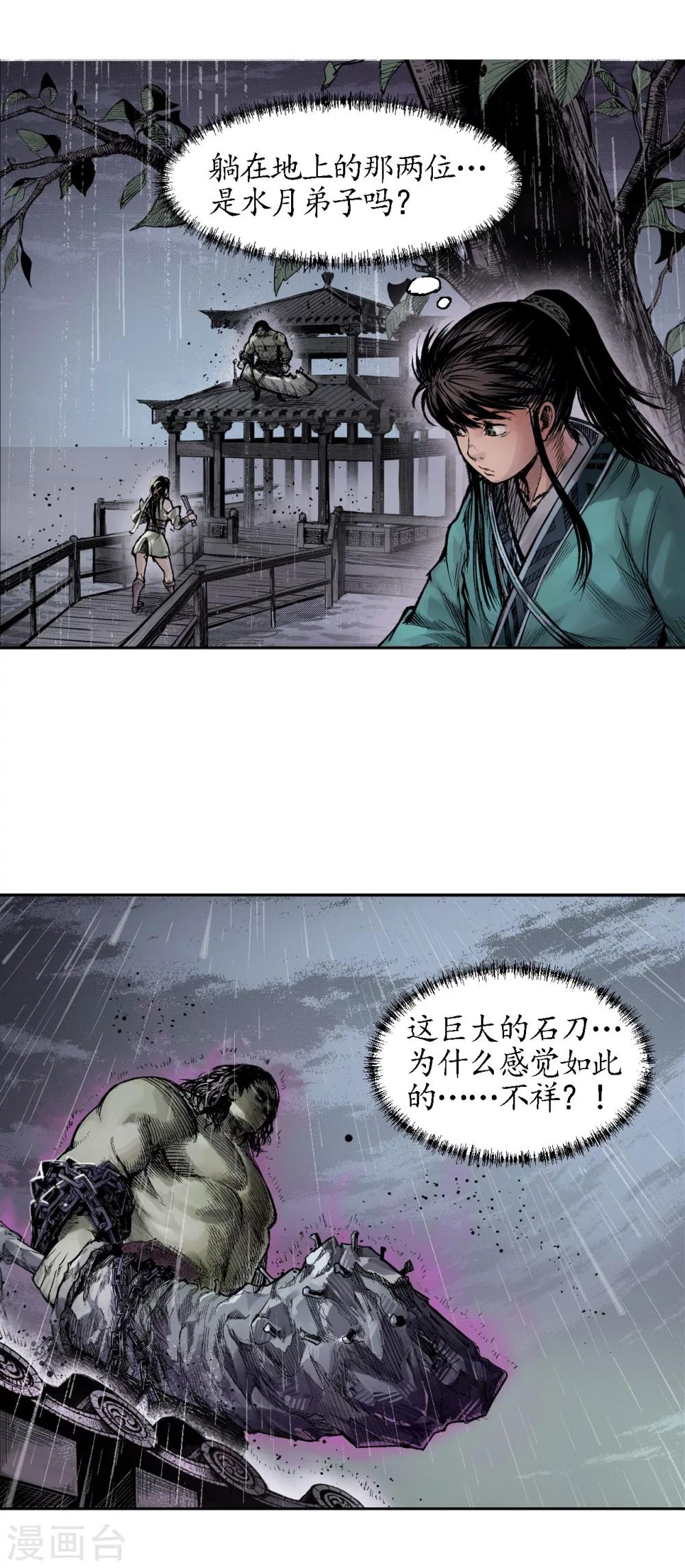 藏锋行同人漫画,第9话 鏖战凶煞2图