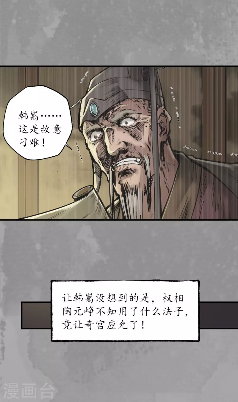 藏锋行漫画,第167话 奇宫新主1图