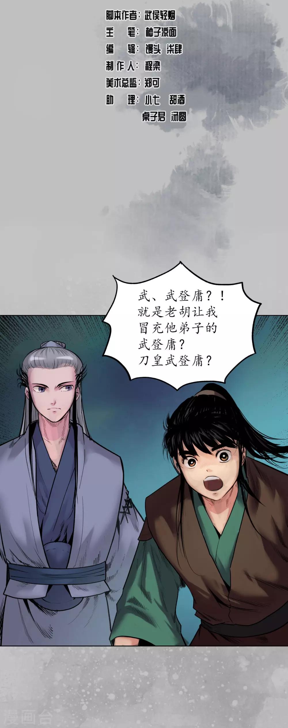 藏锋行同人漫画,第106话 三才三恶2图
