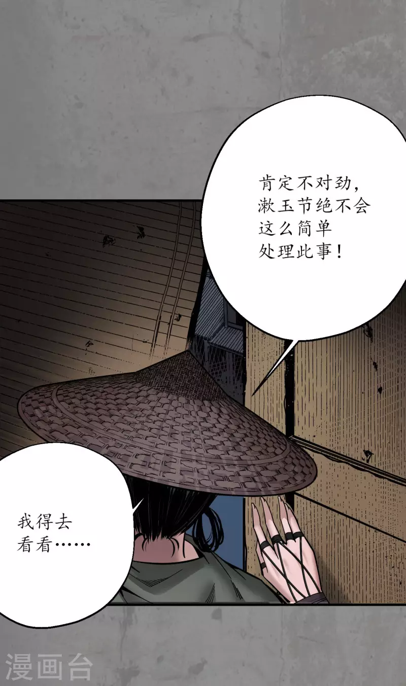 藏锋行漫画,第183话 计取圣物1图