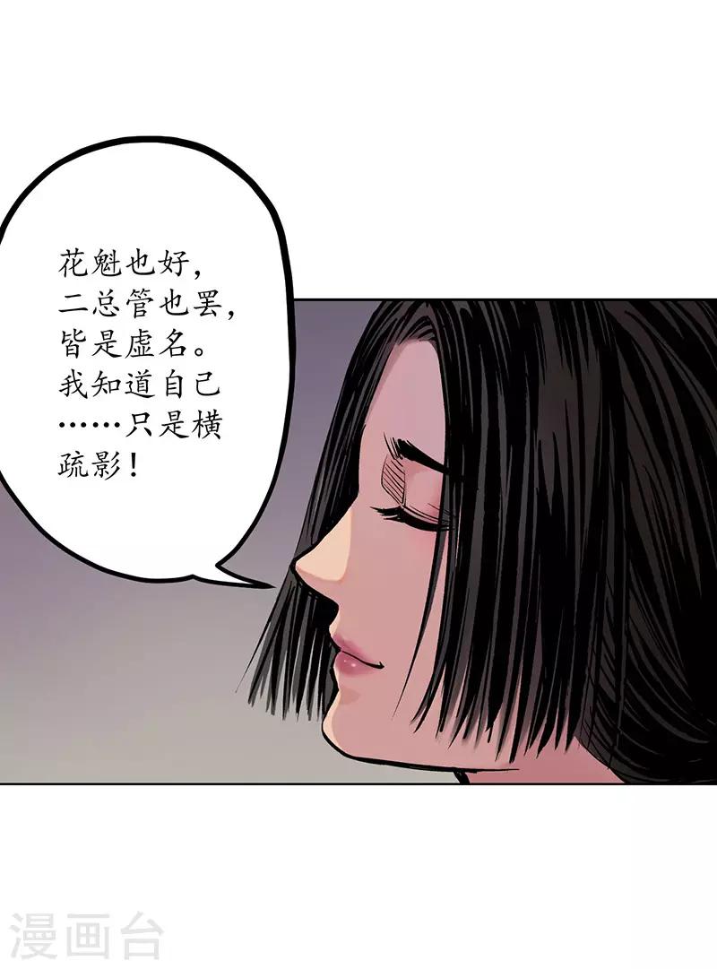 藏锋行同人漫画,第64话 姐弟相称2图