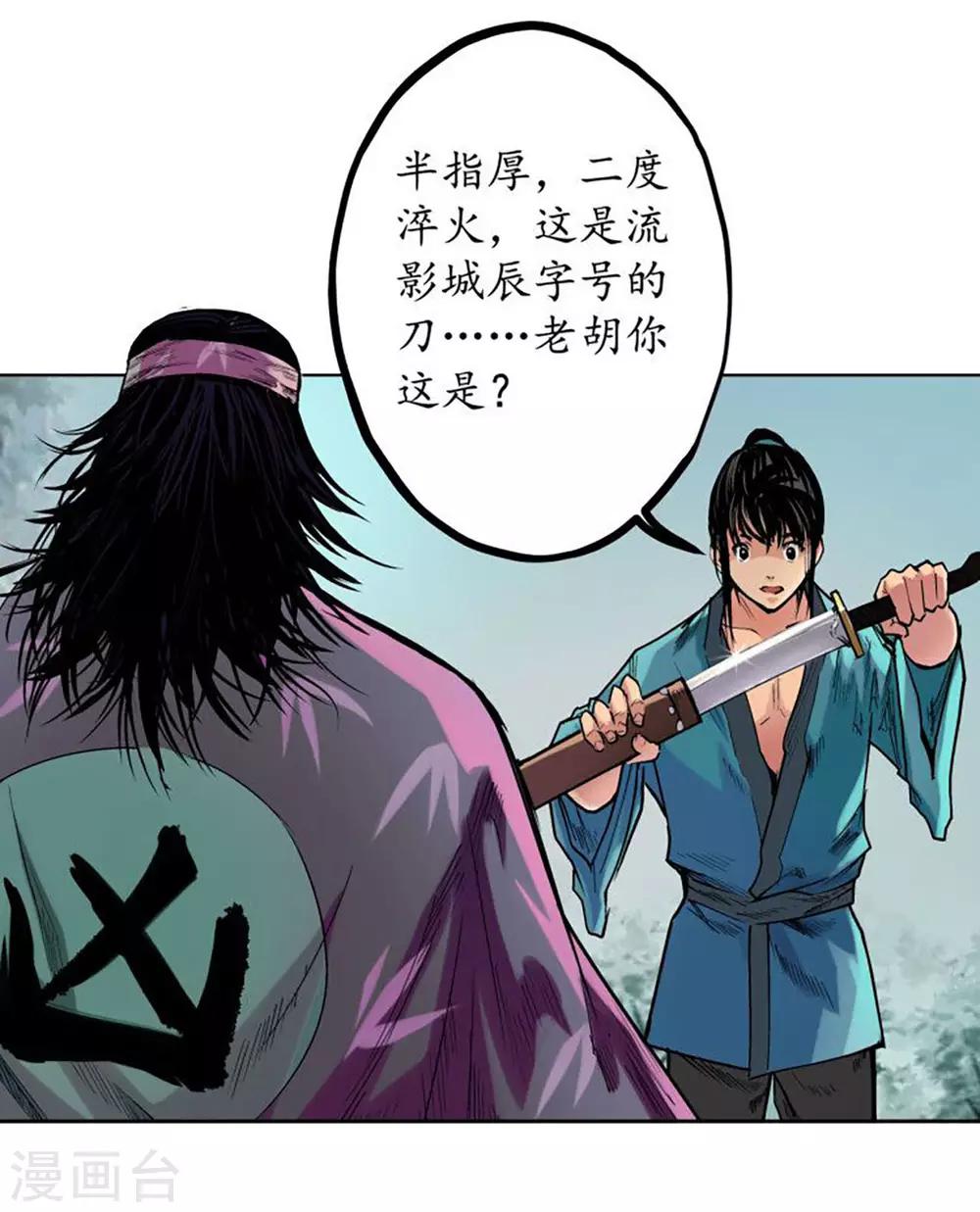 藏锋行同人漫画,第60话 刀意呼应1图