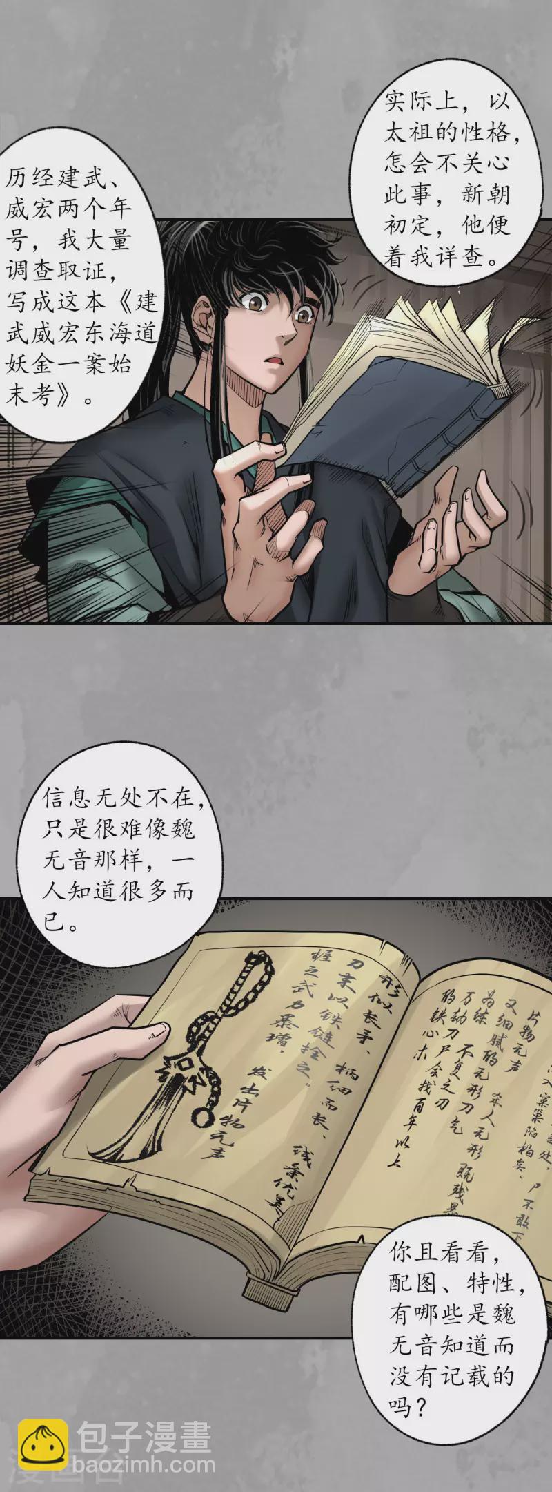 藏锋行不更新了吗漫画,第165话 你且去吧2图