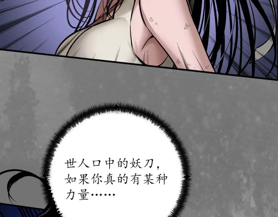 藏锋行同人漫画,化身刀尸2图