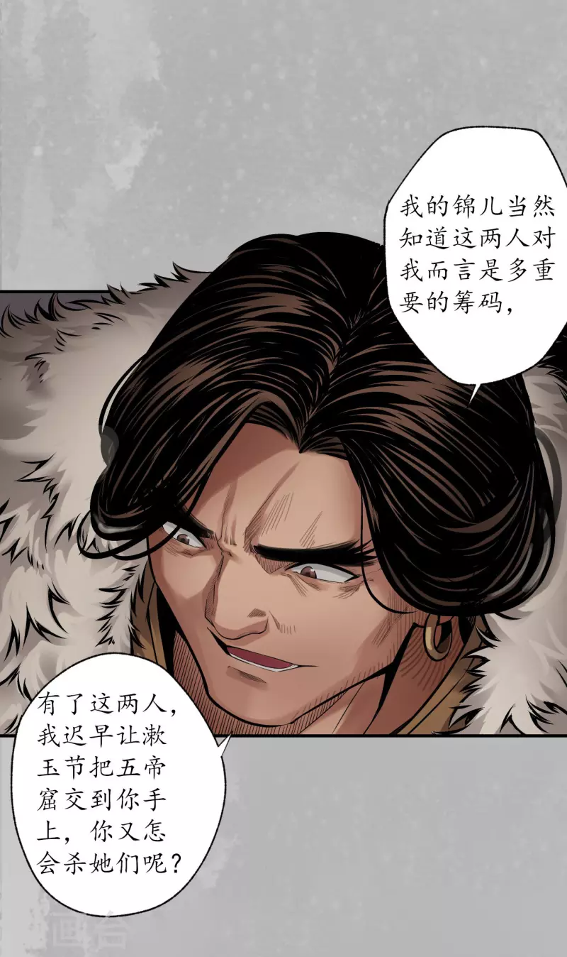 藏锋行漫画,第152话 亿劫冥表2图