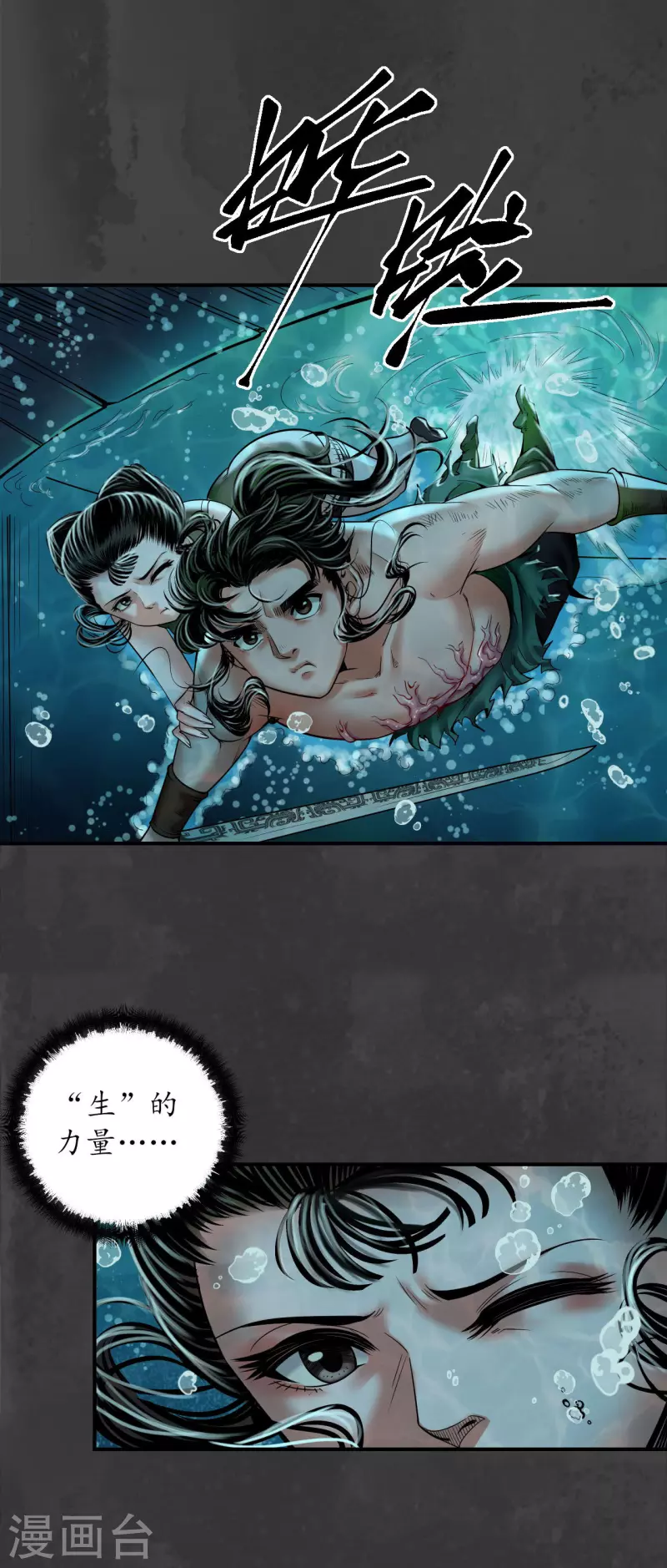 藏锋行漫画,第159话 往死之气2图