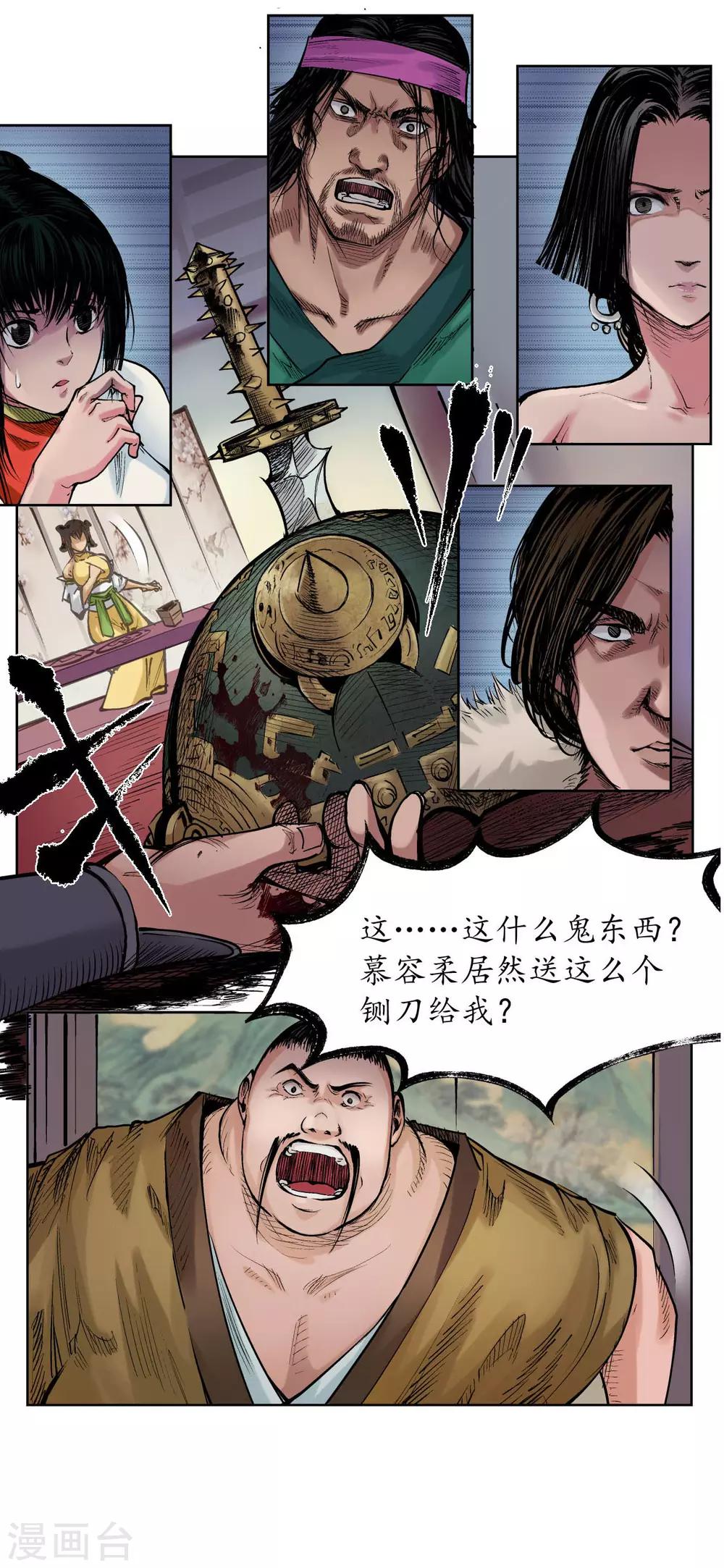 藏锋行同人漫画,第54话 妖刀天裂2图