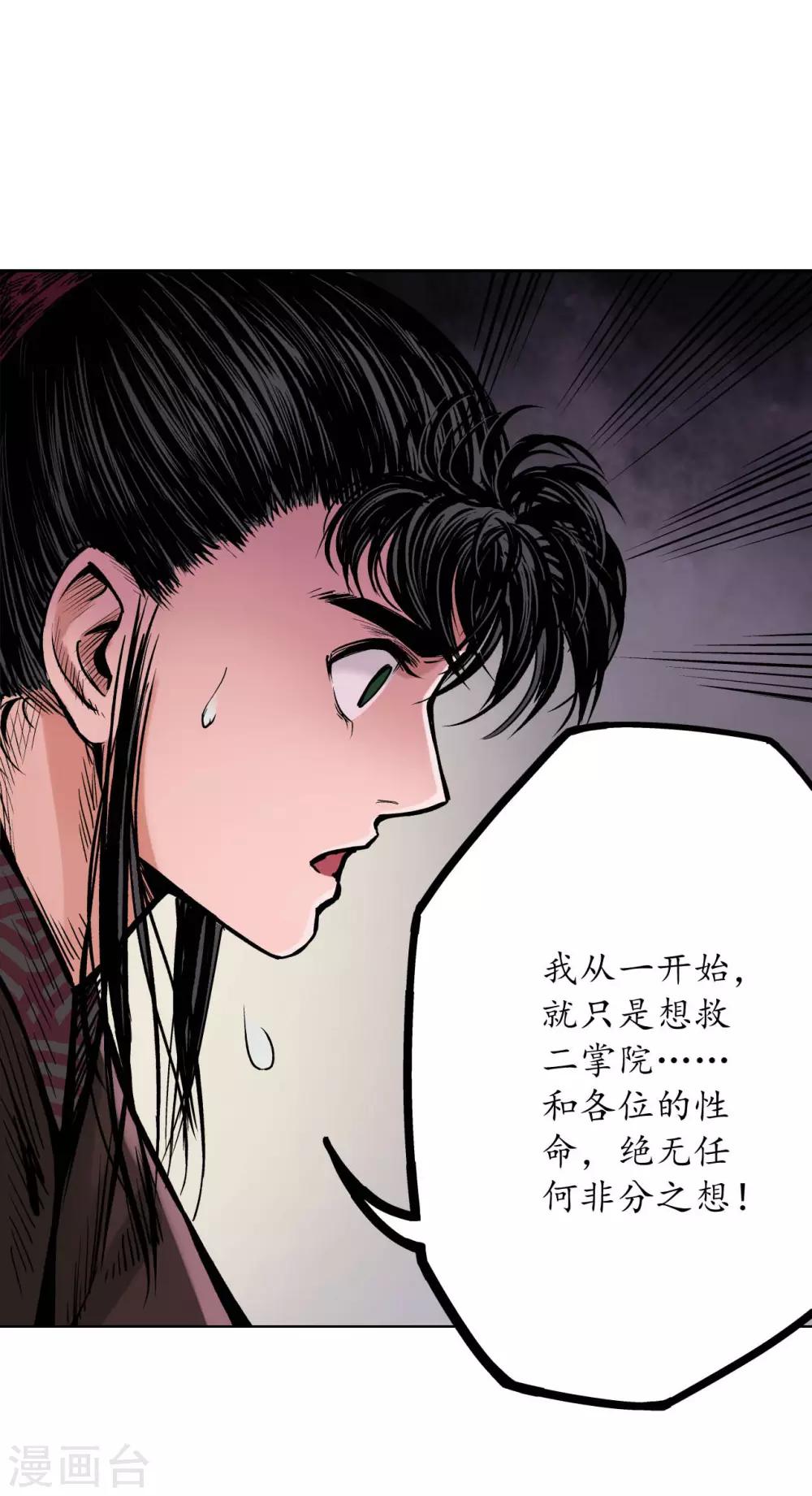 藏锋行漫画,第68话 就此别过1图