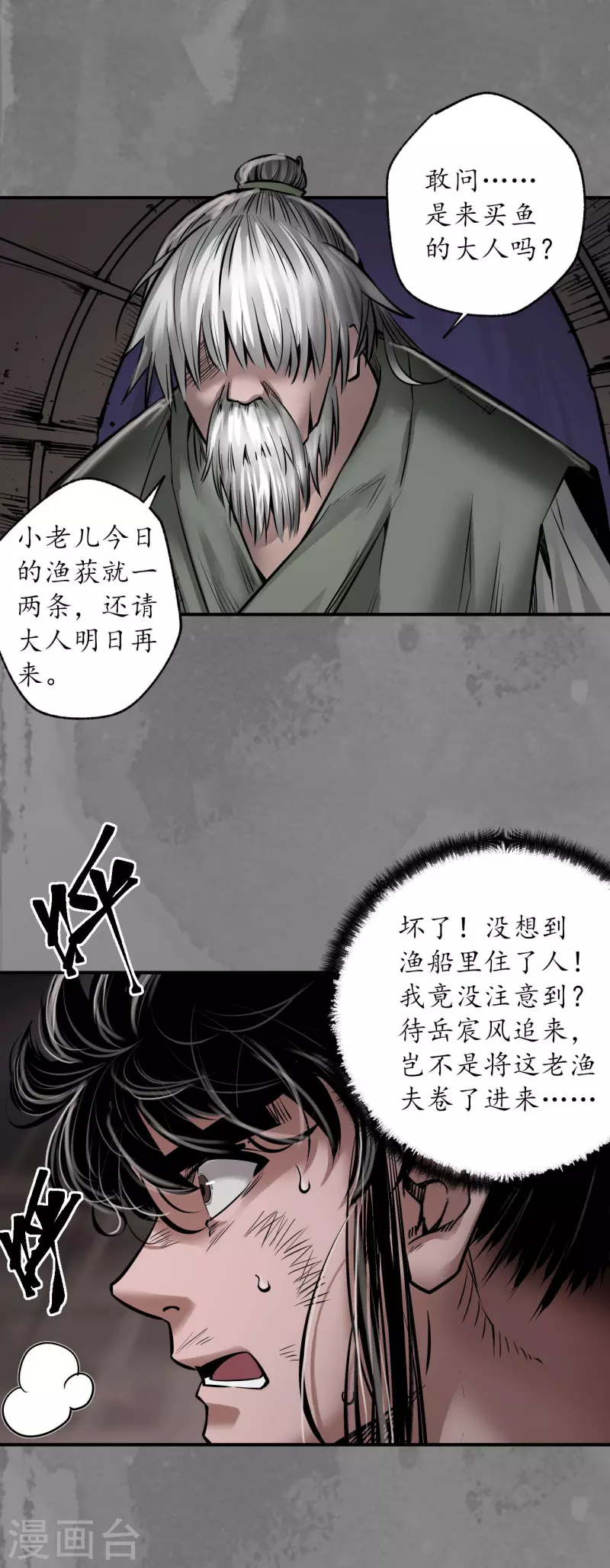 藏锋行同人漫画,第161话 小陵河上2图