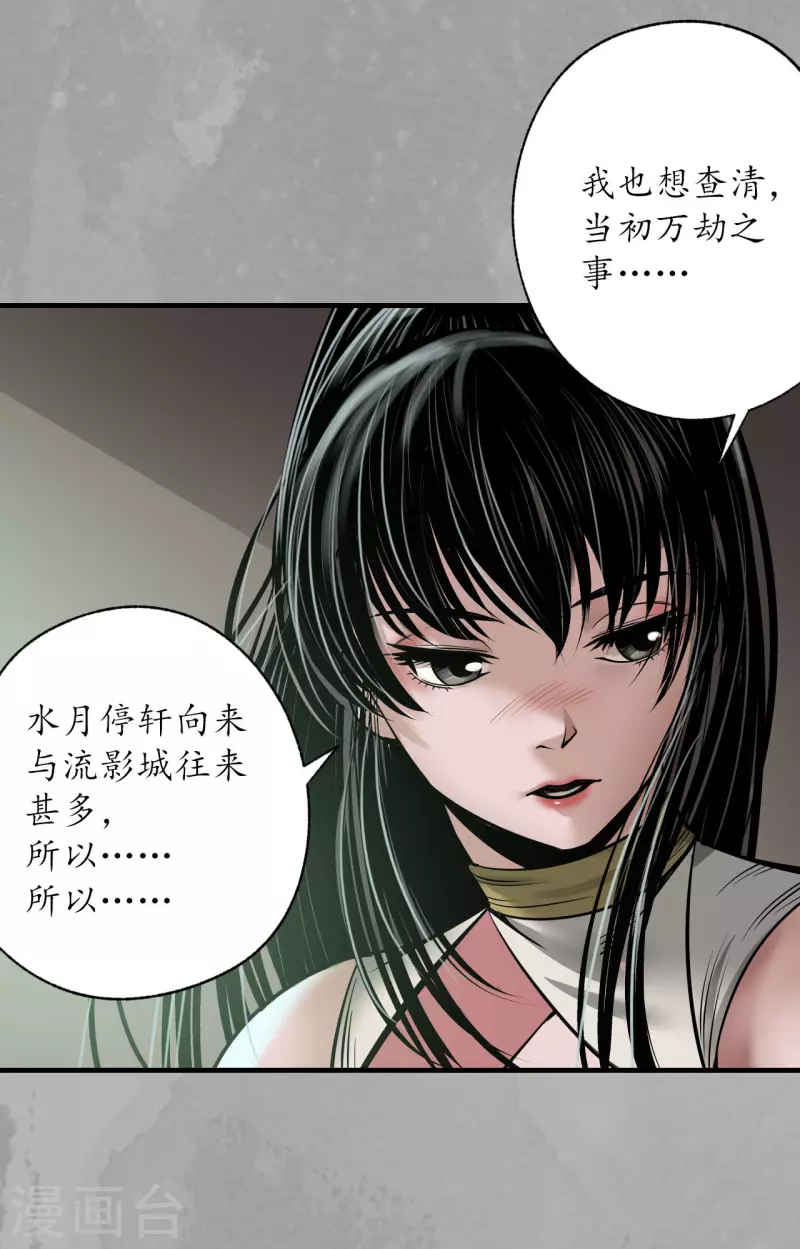藏锋行漫画,第168话 菩萨显灵2图