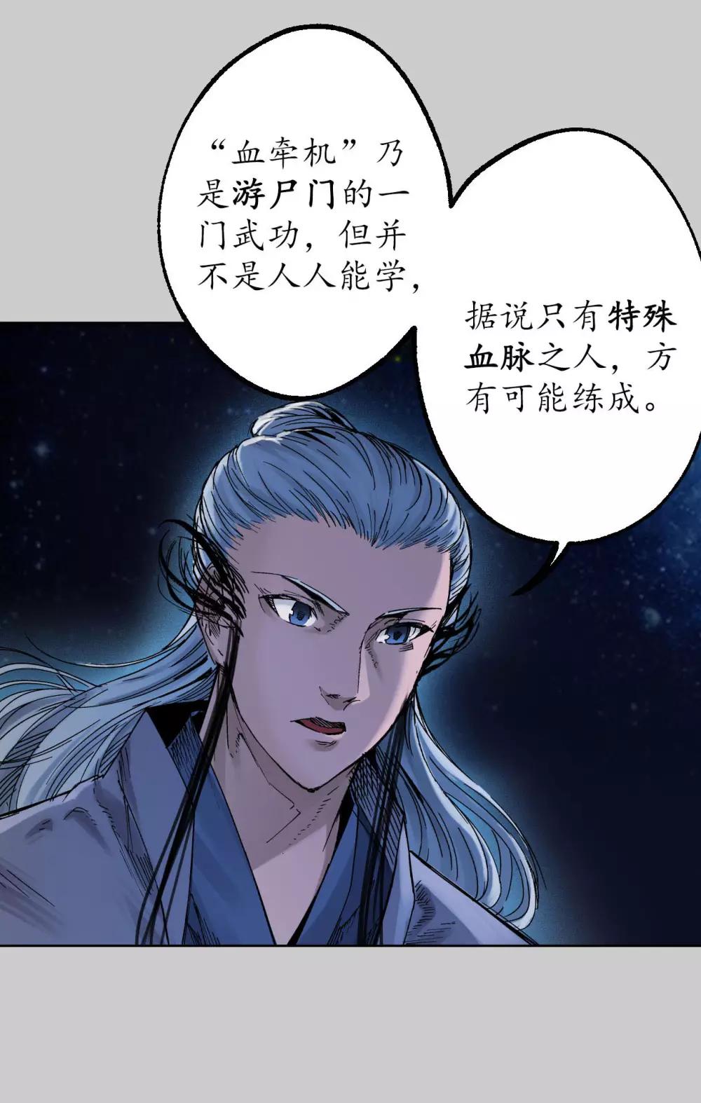 藏锋行同人漫画,第82话 突出重围2图