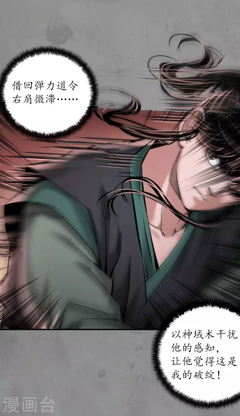 藏锋行同人漫画,第191话 虚境对敌2图