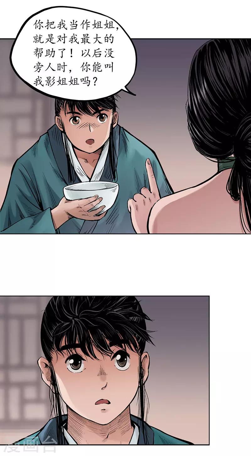 藏锋行同人漫画,第64话 姐弟相称1图