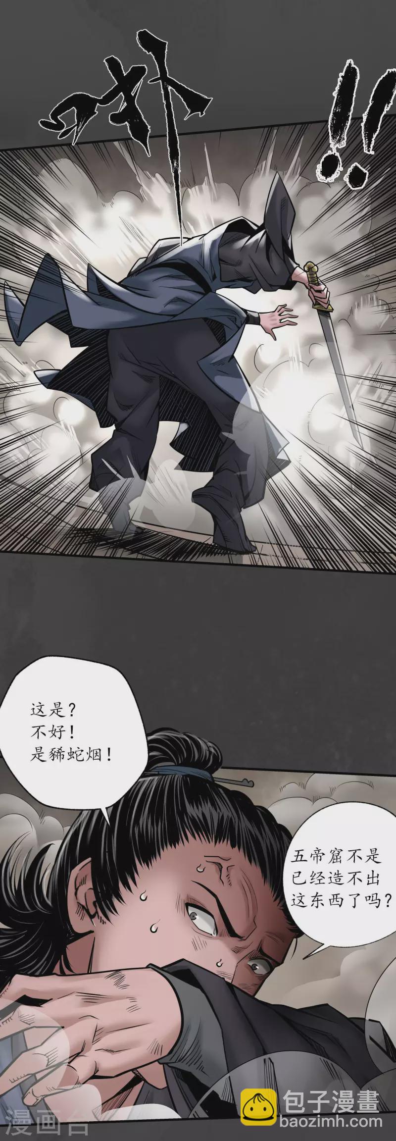 藏锋行同人漫画,第158话 化骊之源2图