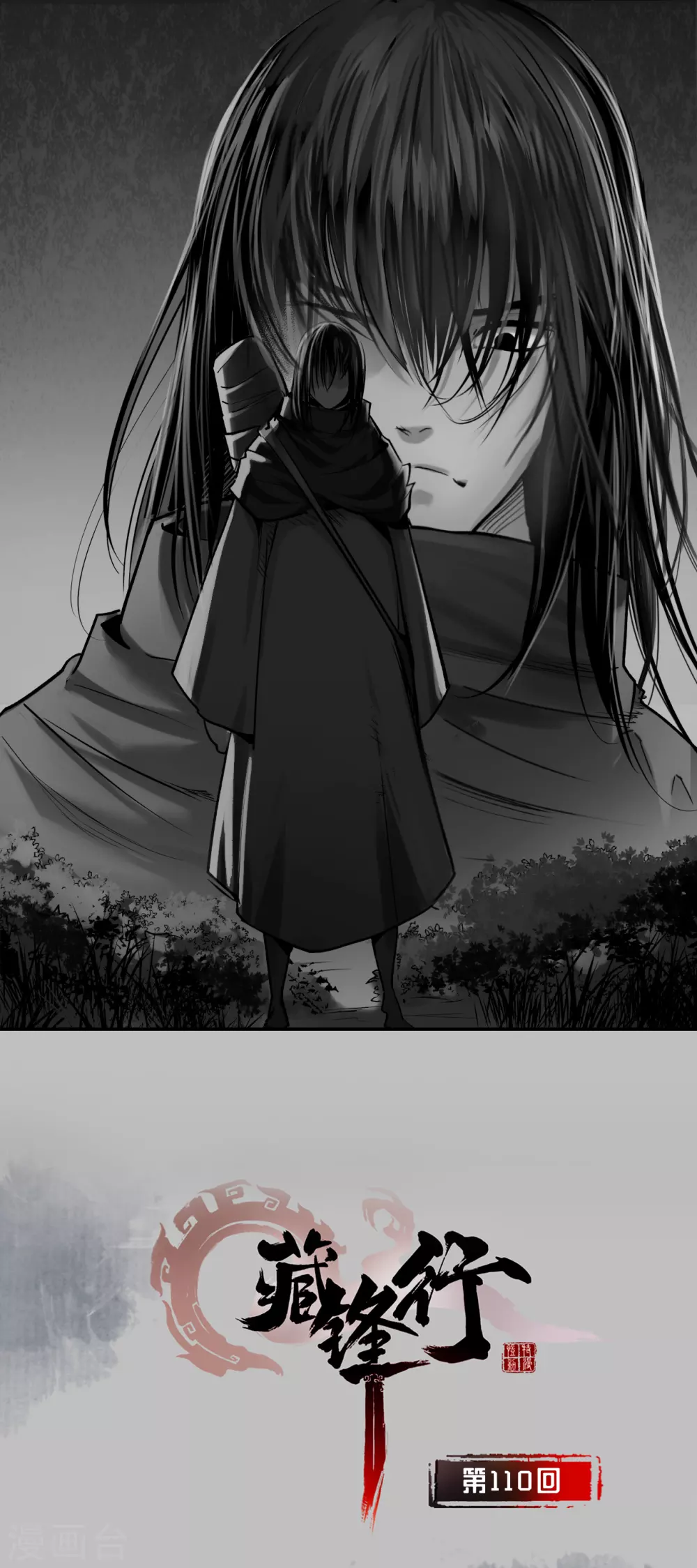 藏锋行同人漫画,第110话 再遇蛇虺1图