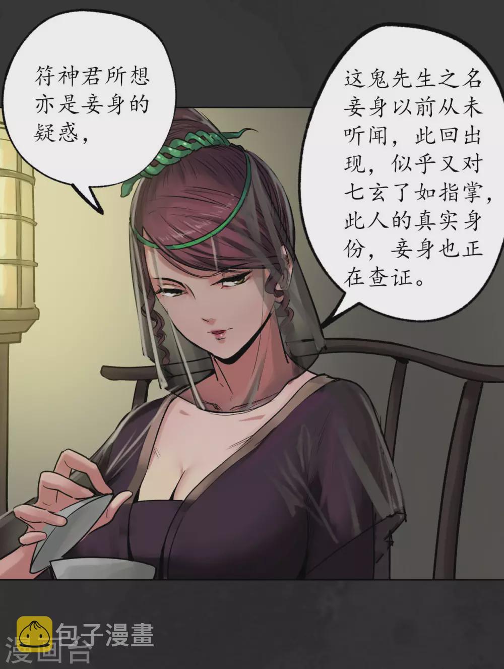 藏锋行同人漫画,第111话 忍辱含垢2图