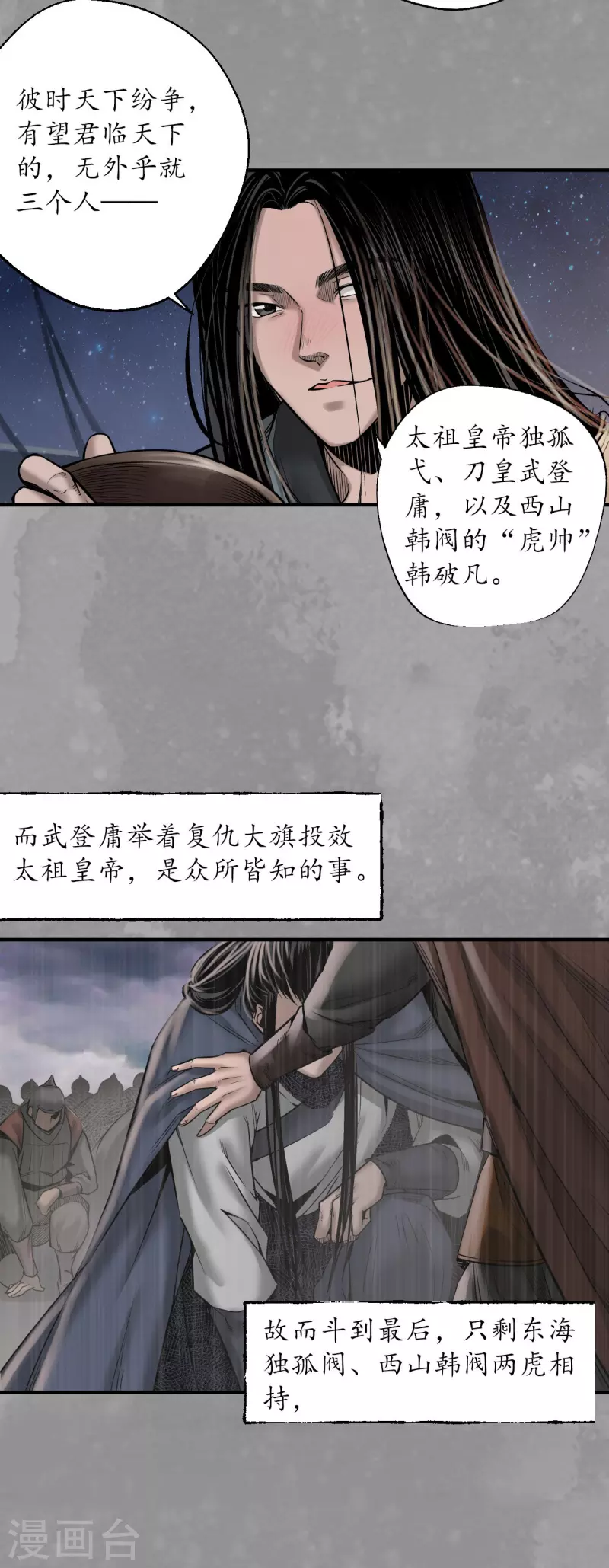 藏锋行漫画,第167话 奇宫新主1图