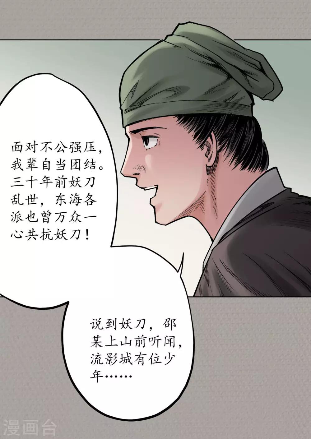 藏锋行同人漫画,第70话 登门拜访2图
