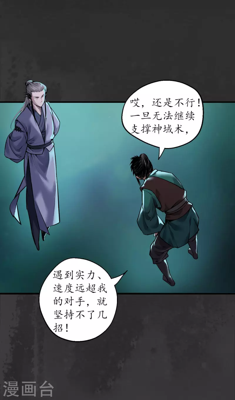 藏锋行同人漫画,第136话 扩展神域2图