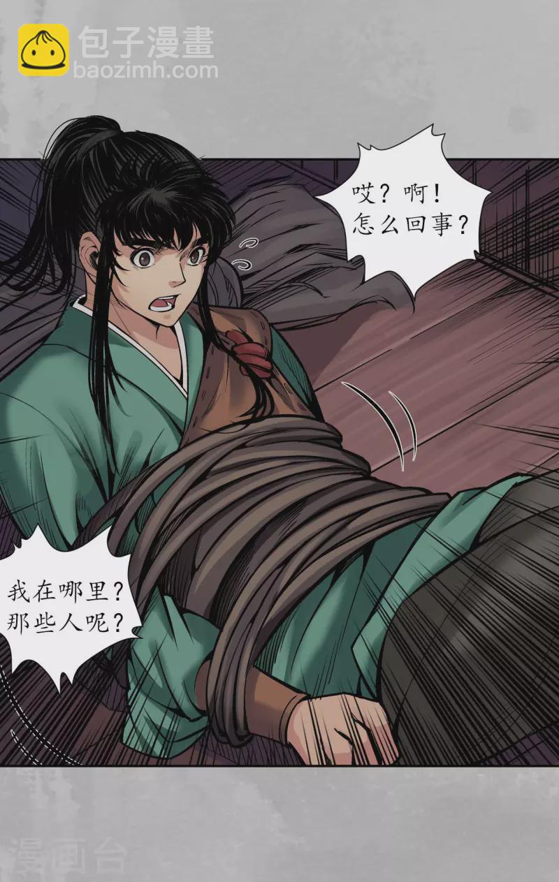 藏锋行同人漫画,第139话 枫江思过2图