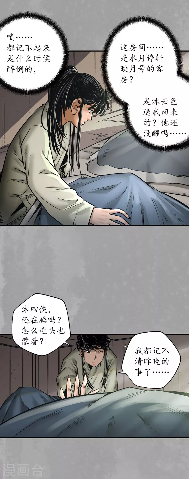 藏锋行漫画,第168话 菩萨显灵1图