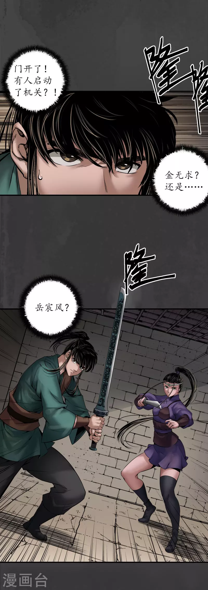 藏锋行同人漫画,第151话 卸职神君1图