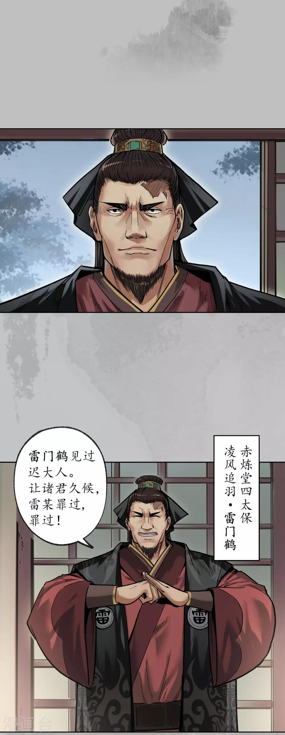 藏锋行同人漫画,第96话 栖凤之所2图