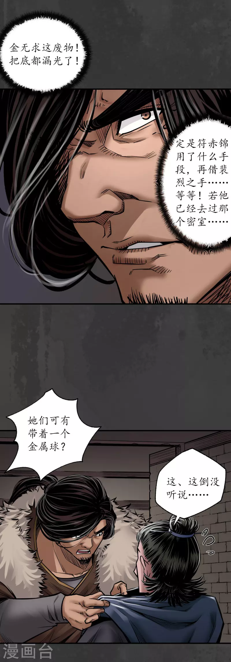 藏锋行同人漫画,第158话 化骊之源1图