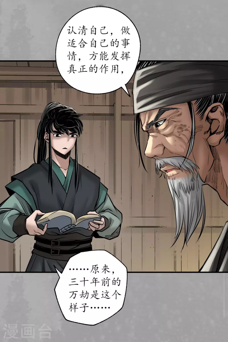 藏锋行段长歌漫画,第165话 你且去吧2图