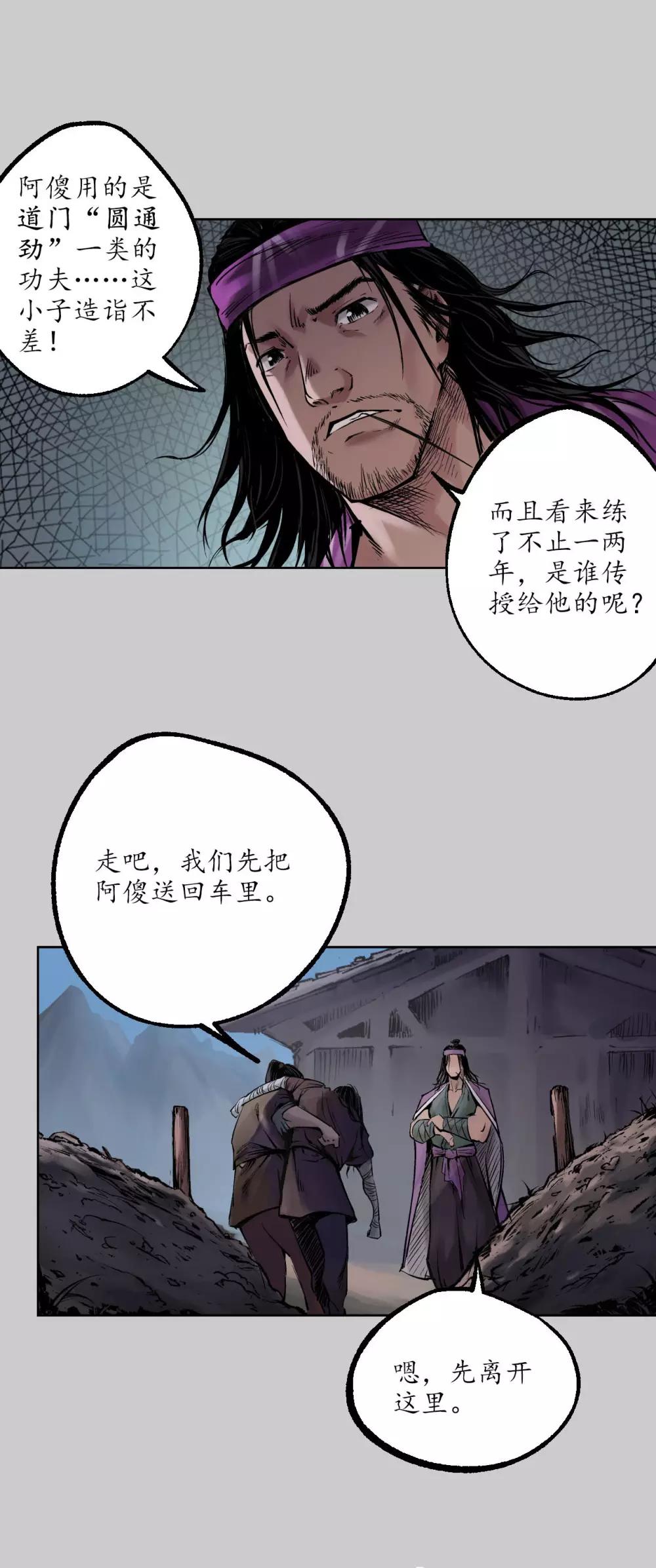 藏锋行同人漫画,第77话 内功气室2图