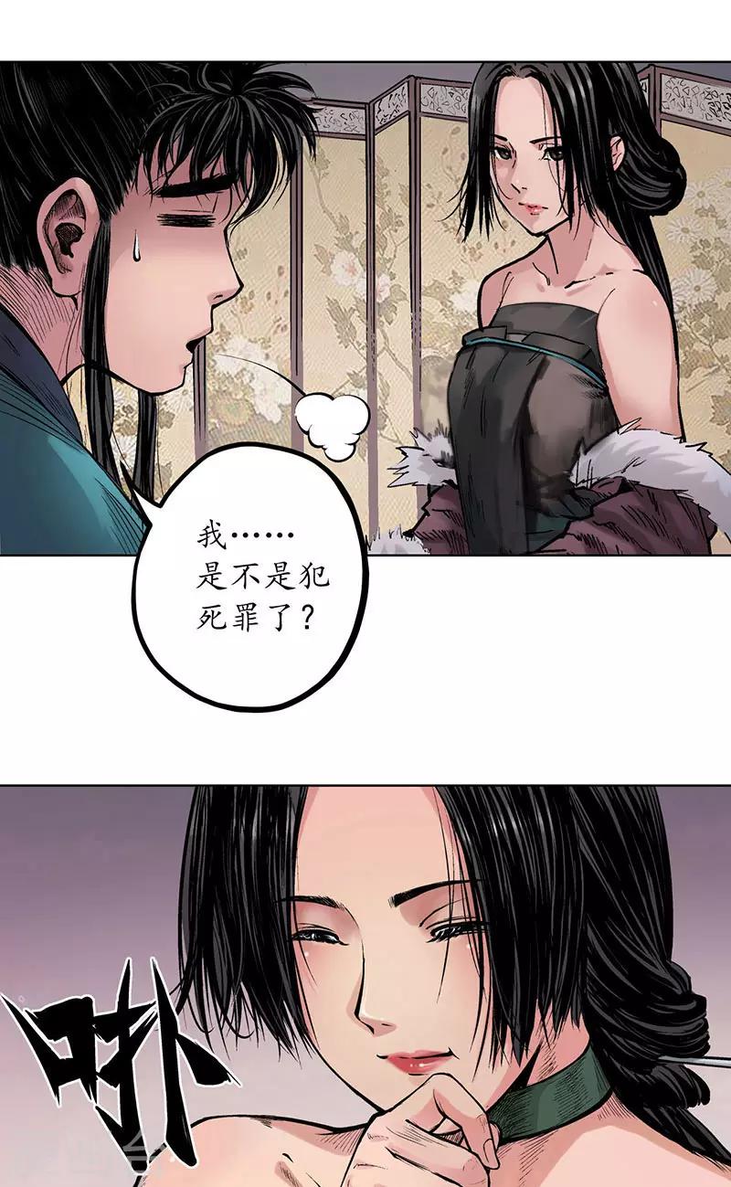 藏锋行同人漫画,第64话 姐弟相称1图