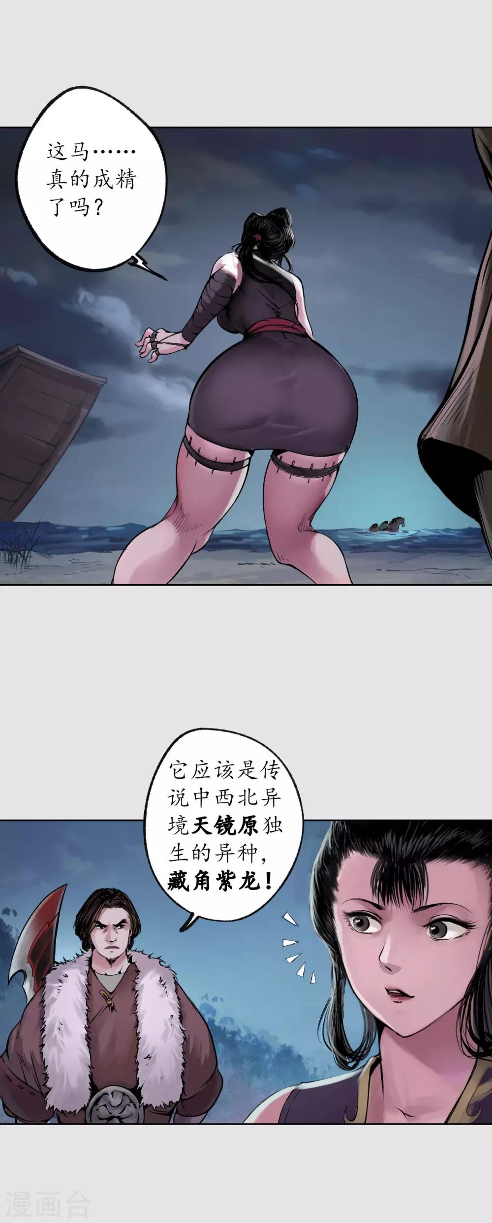 藏锋行同人漫画,第87话 泅水引敌2图