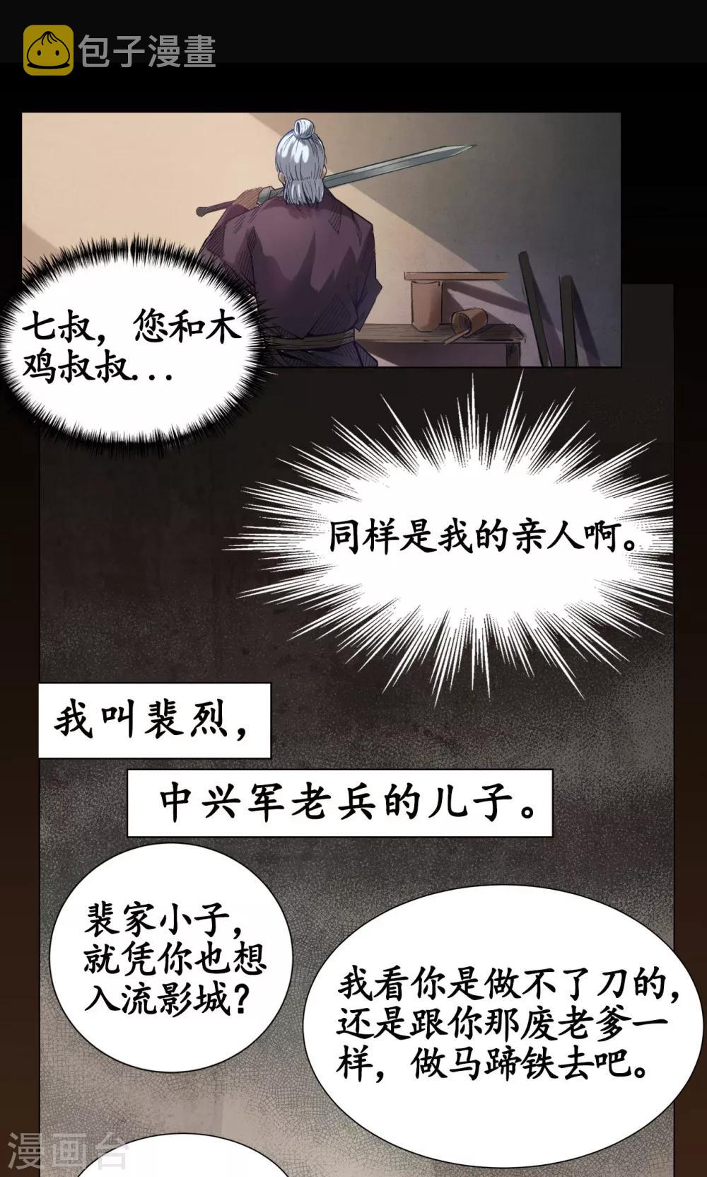 藏锋行同人漫画,第3话 少年裴烈1图