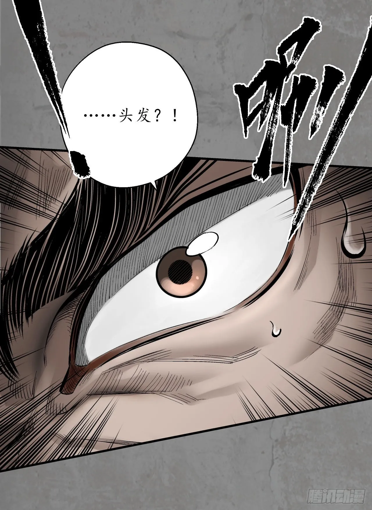 藏锋行同人漫画,一件凶器2图