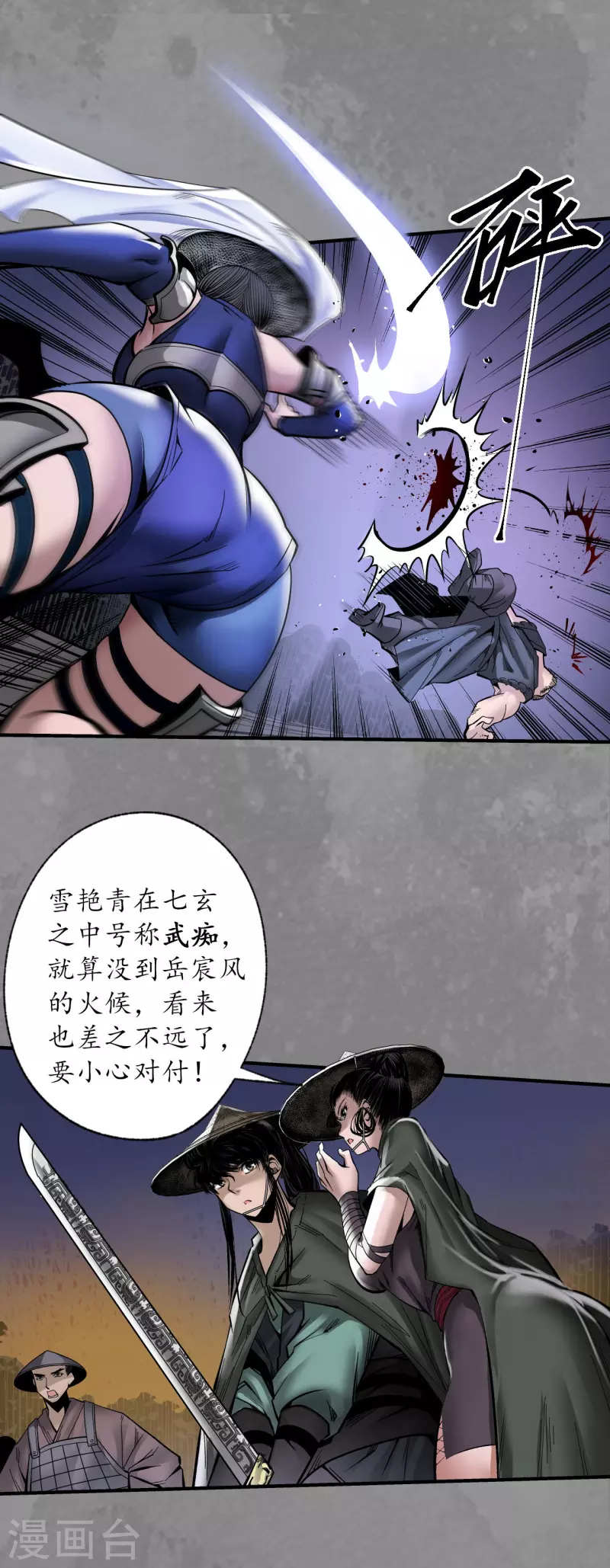 藏锋行同人漫画,第175话释出诚意2图