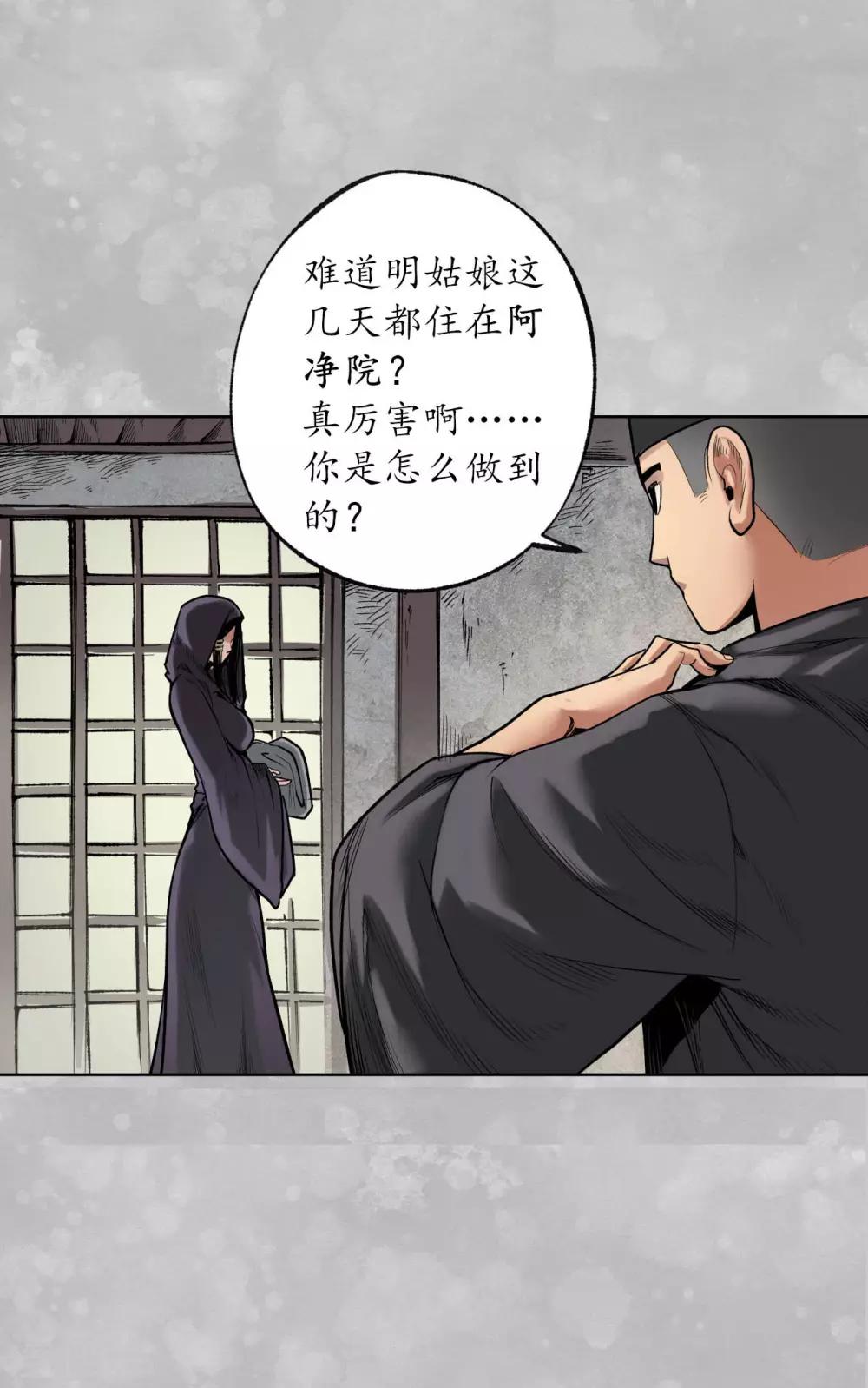 藏锋行同人漫画,第100话 直面恐惧2图