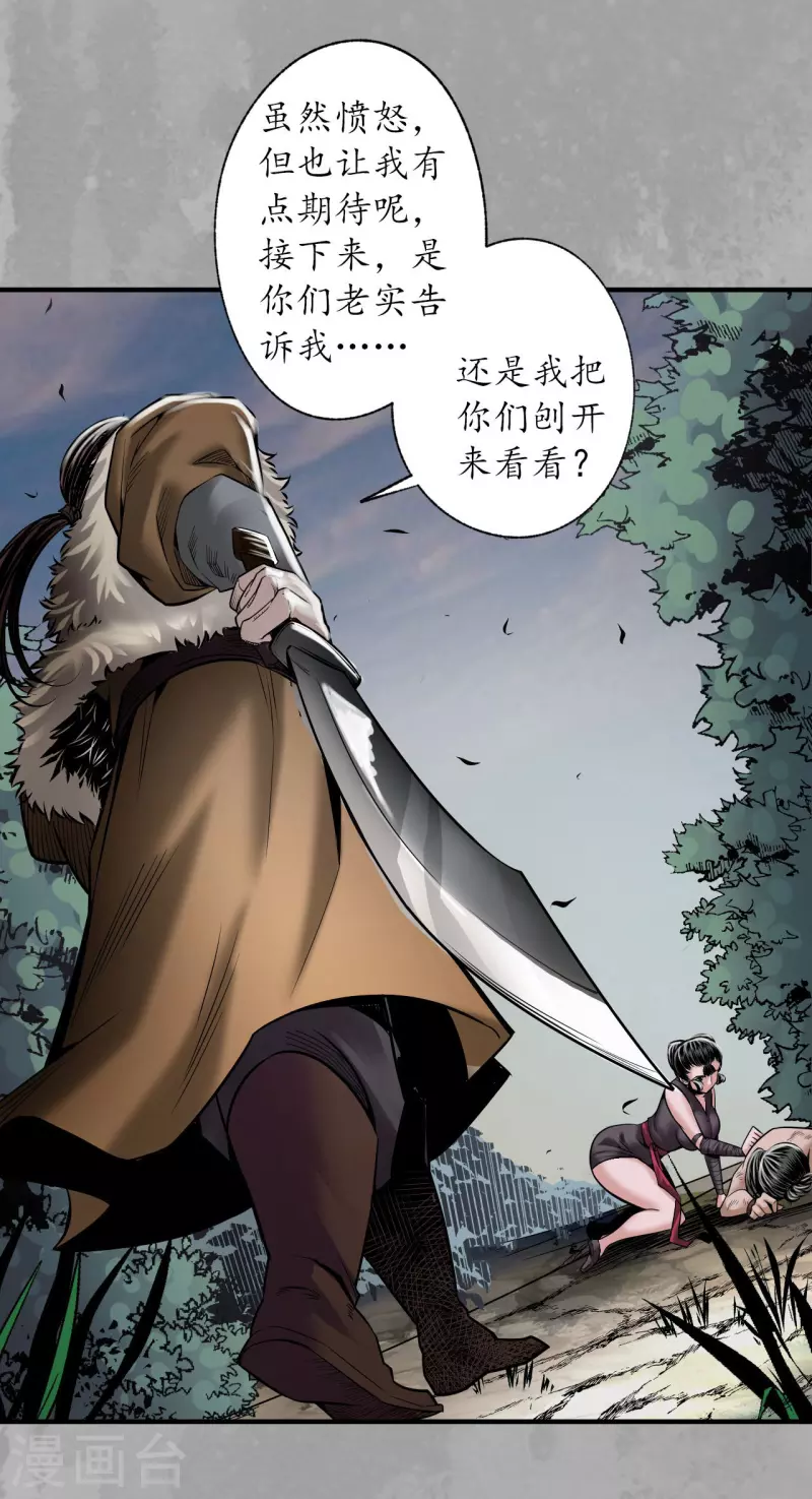藏锋行同人漫画,第160话 与你共生1图