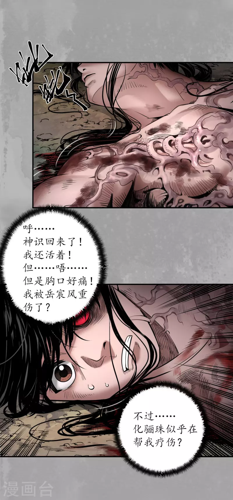 藏锋行同人漫画,第161话 小陵河上1图