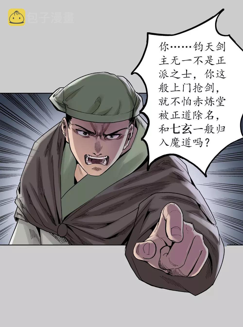 藏锋行同人漫画,第74话 烈焰之刃1图