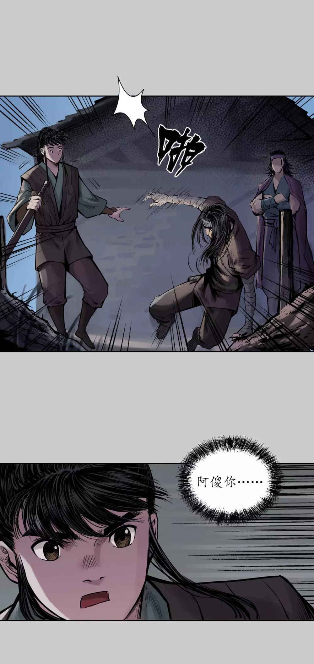 藏锋行同人漫画,第77话 内功气室2图