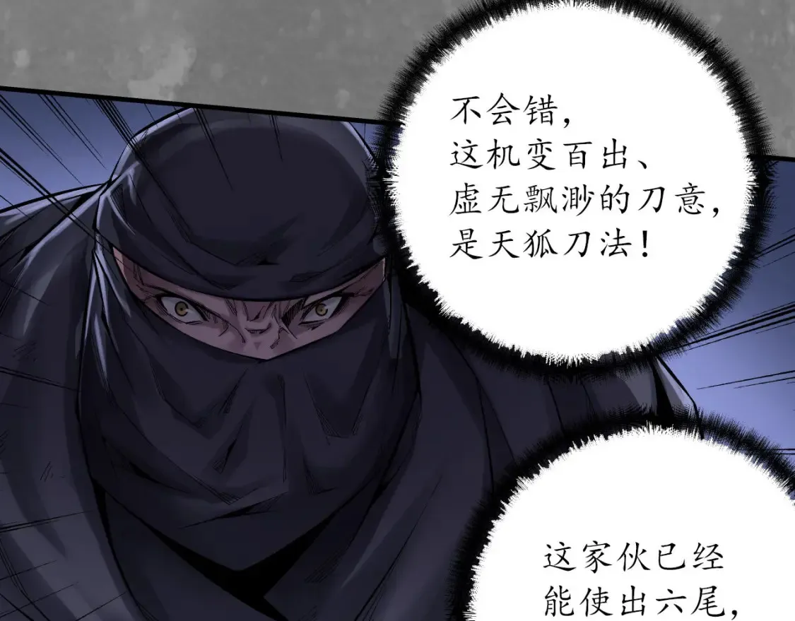藏锋行同人漫画,化身刀尸1图