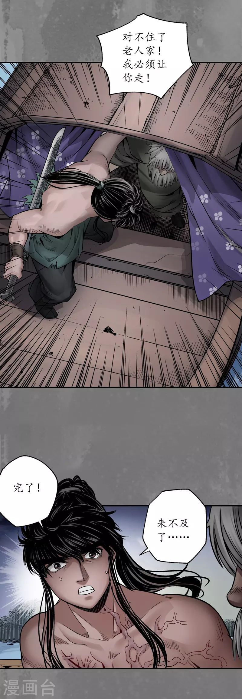 藏锋行同人漫画,第161话 小陵河上2图